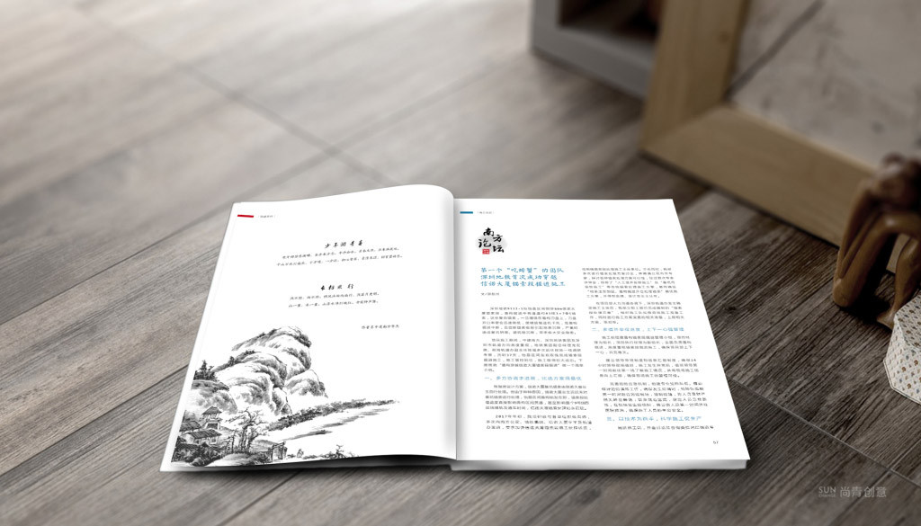 企业内刊策划,内刊副刊栏目策划设计-深圳尚青创意作品 企业内刊策划,内刊副刊栏目内容策划设计0755-86228690
