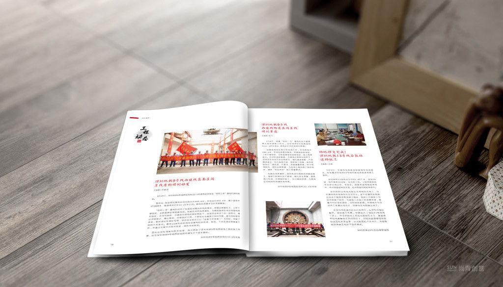 集团公司内刊设计-深圳内刊设计公司尚青创意0755-86228690 集团公司内刊设计作品-尚青创意专业内刊设计0755-86228690